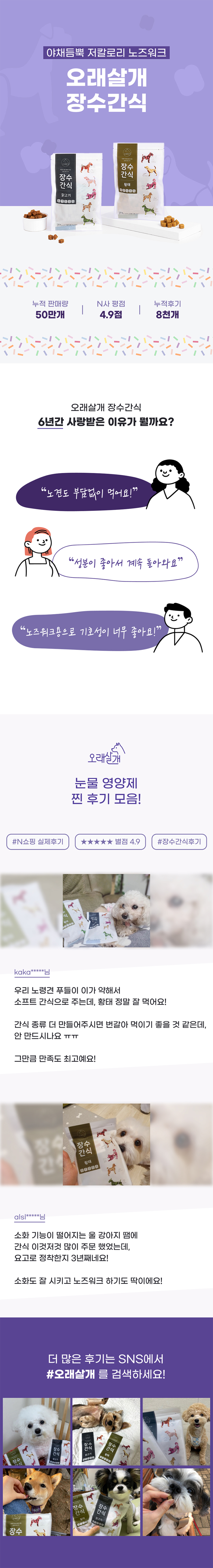 [무료배송][10개] 오래살개 장수간식 100g 1번째