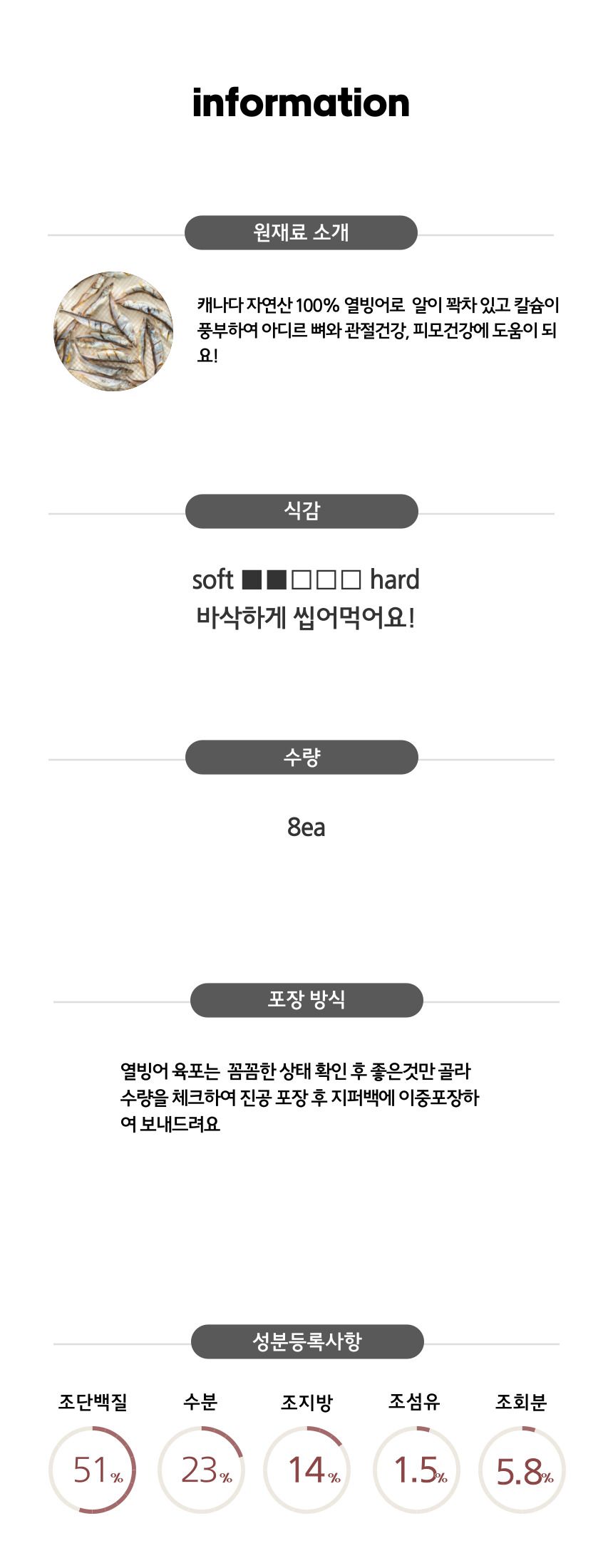 [무료배송][5개] 까까묵자 열빙어 육포 8ea 4번째