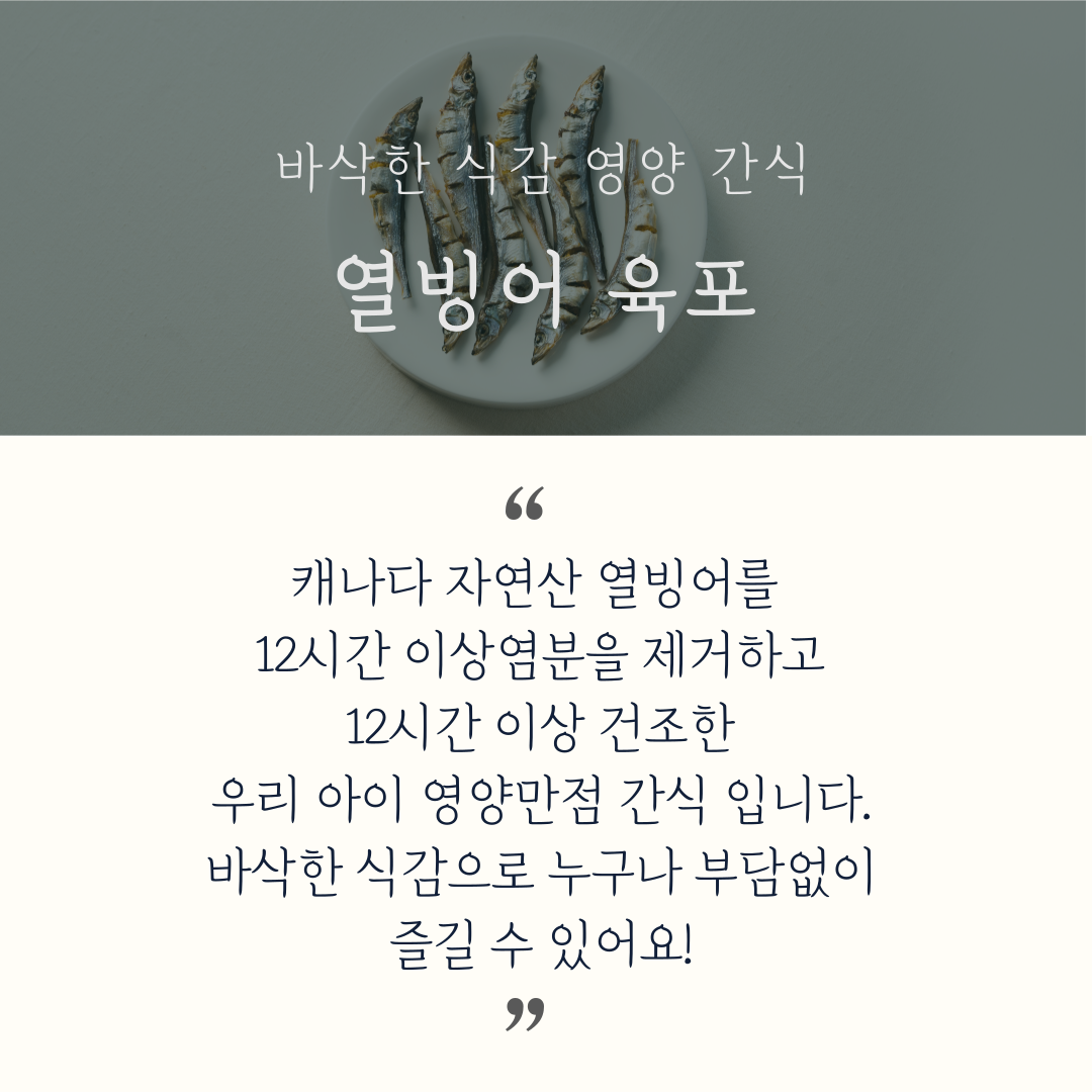 [무료배송][5개] 까까묵자 열빙어 육포 8ea 2번째