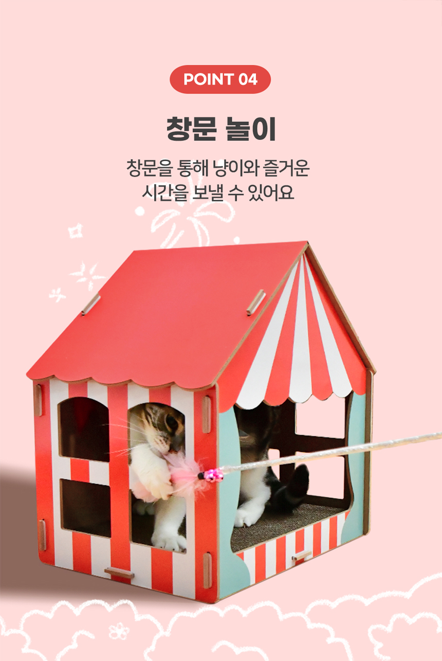 [무료배송] 크림펫 서커스 숨숨집 스크래쳐 7번째
