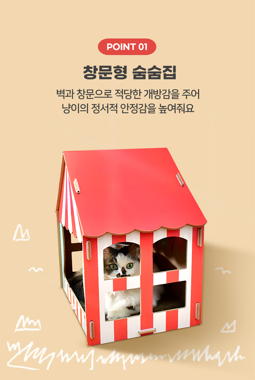 [무료배송] 크림펫 서커스 숨숨집 스크래쳐 4번째