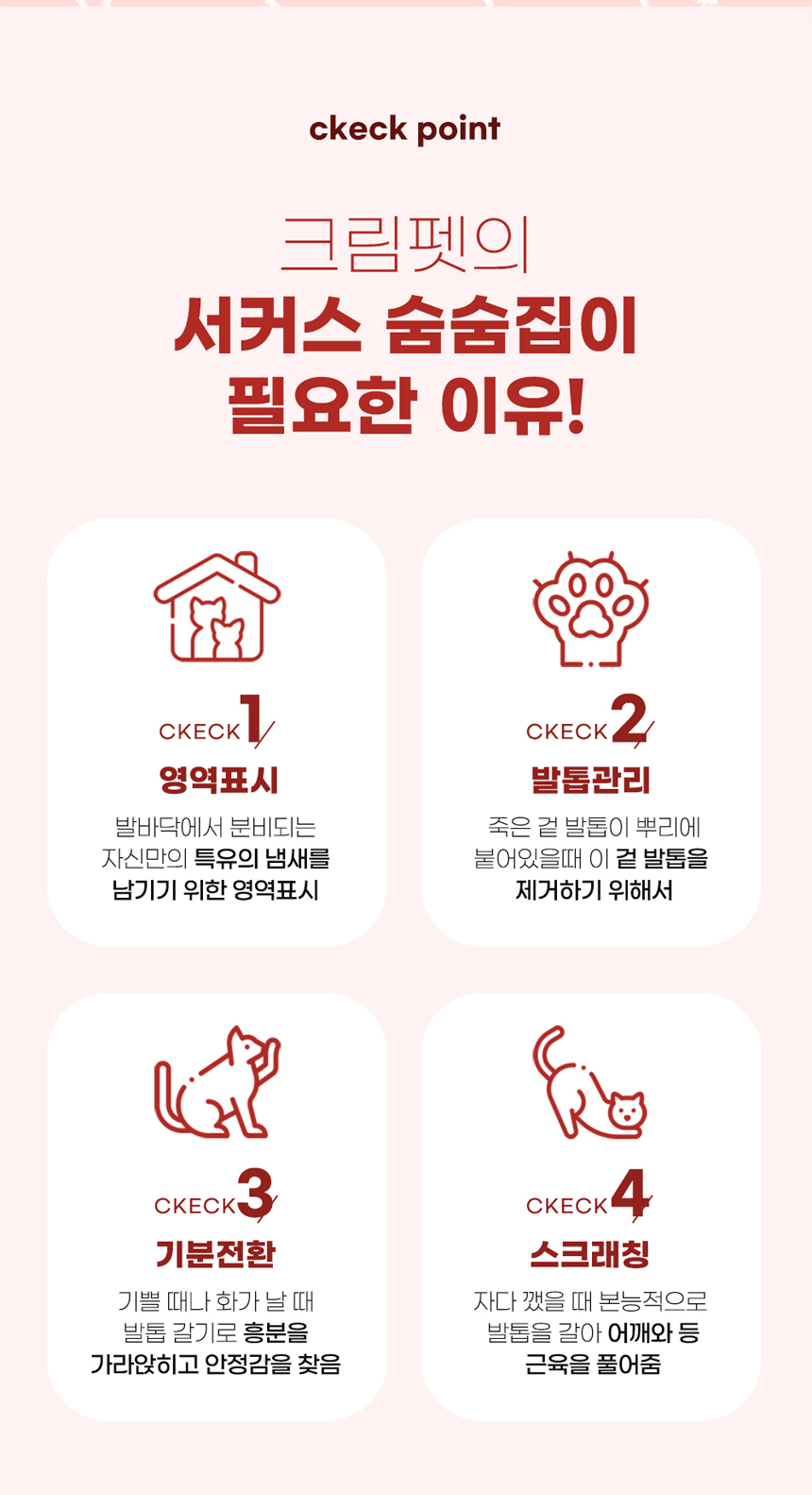 [무료배송] 크림펫 서커스 숨숨집 스크래쳐 8번째