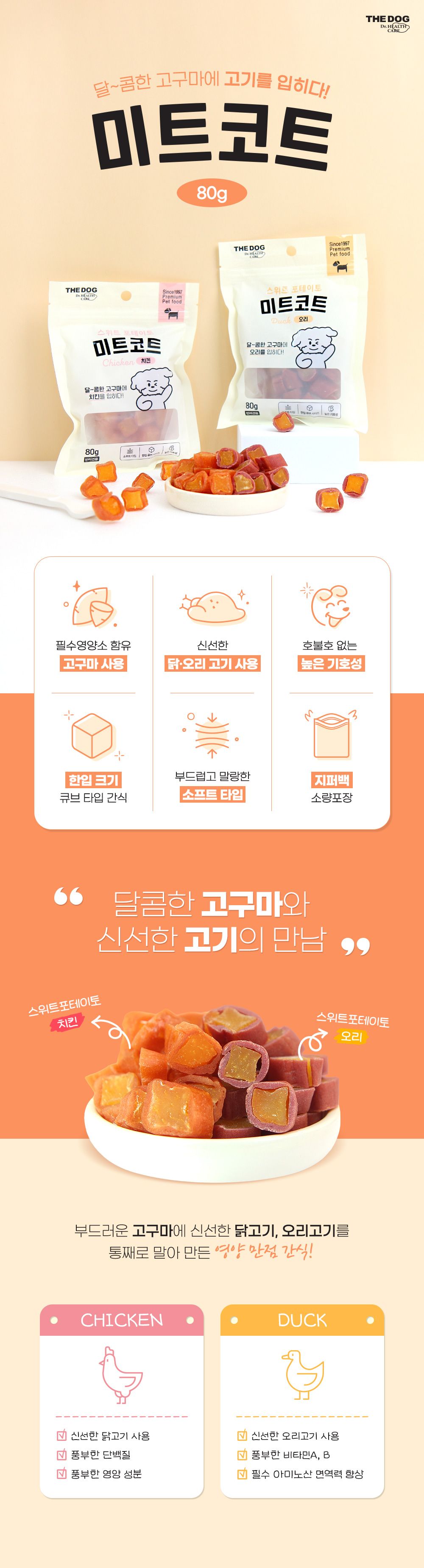 더독 미트코트 스위트포테이토 치킨 80g 1번째