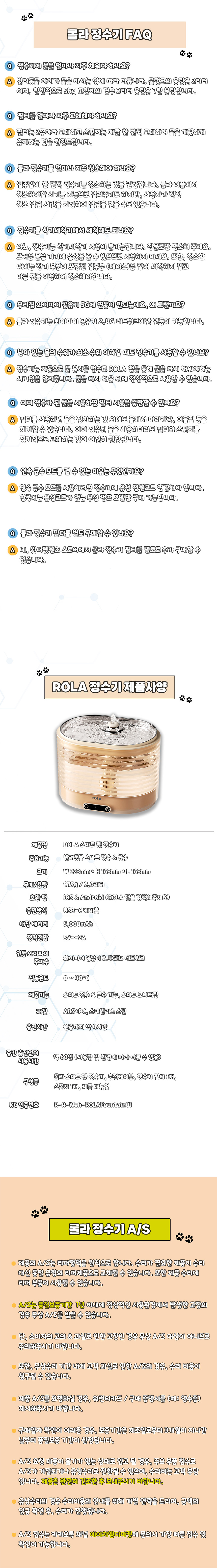 [무료배송] 롤라 스마트 펫 무선 자동 정수기 16cm 7번째