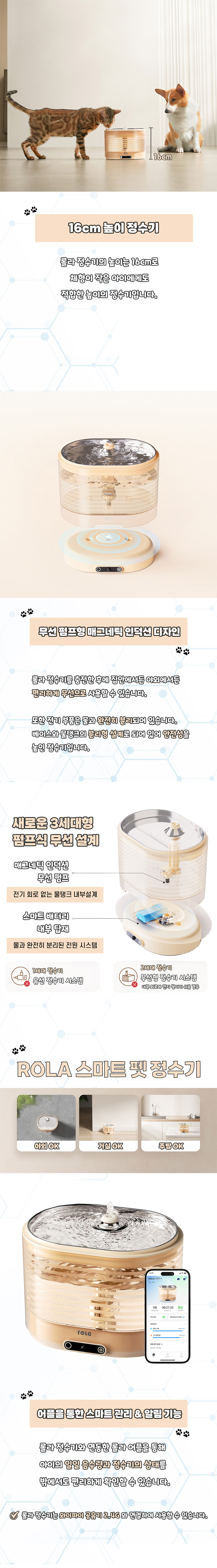 [무료배송] 롤라 스마트 펫 무선 자동 정수기 16cm 2번째
