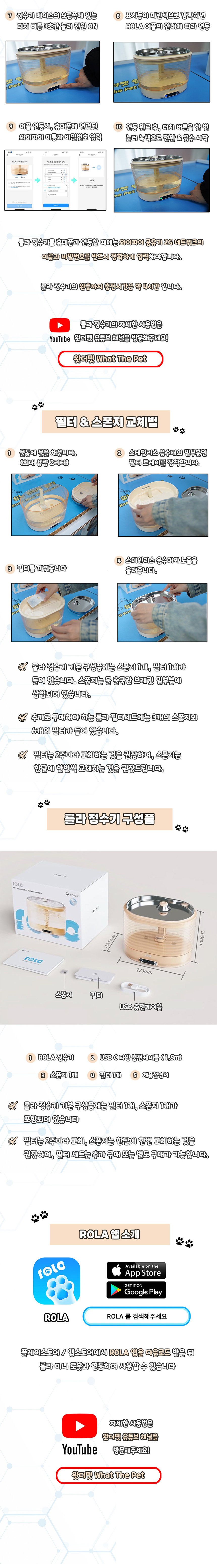 [무료배송] 롤라 스마트 펫 무선 자동 정수기 16cm 6번째