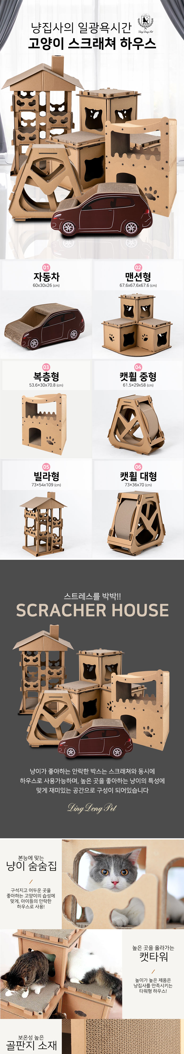 [브랜드전]딩동펫 캣 스크래쳐 하우스 복층형 1번째