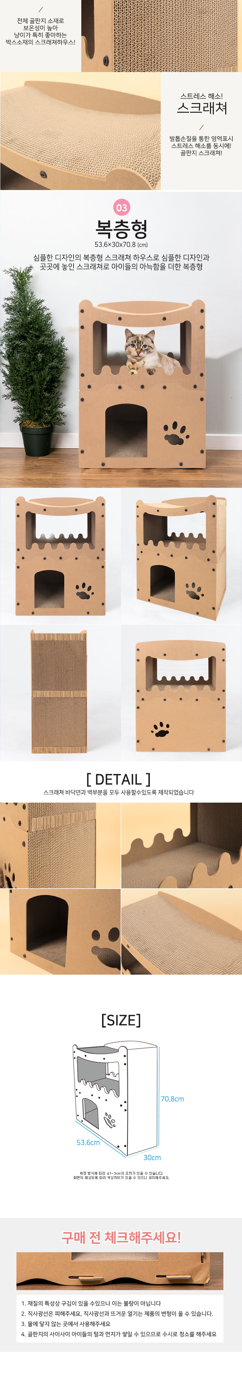 [브랜드전]딩동펫 캣 스크래쳐 하우스 복층형 2번째