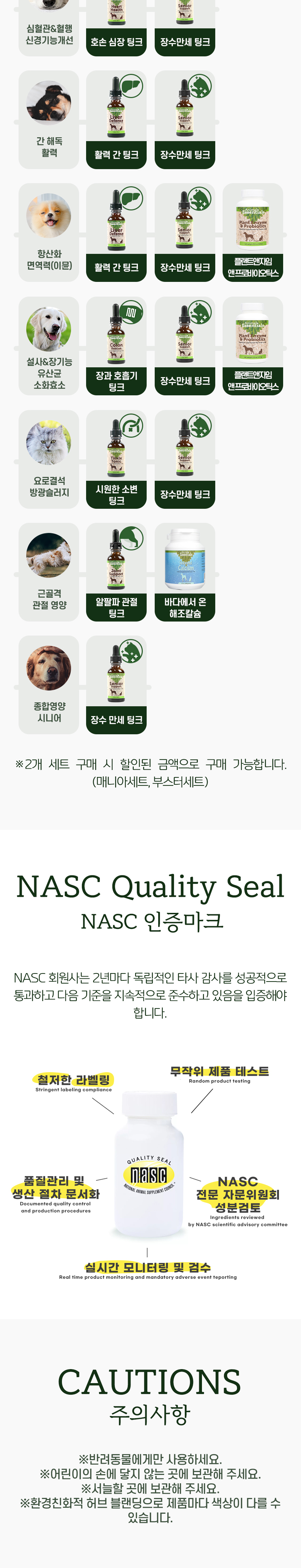 [무료배송] 애니멀에센셜 활력 간 팅크 영양제 30ml 3번째
