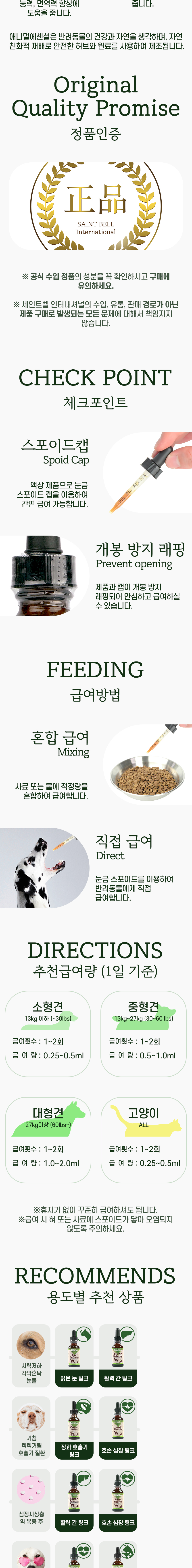 [무료배송] 애니멀에센셜 활력 간 팅크 영양제 30ml 2번째
