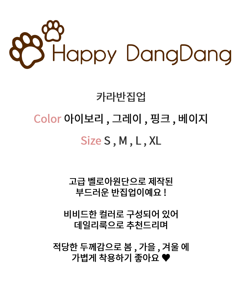 [무료배송] 해피댕댕 카라반집업 S - XL 2번째