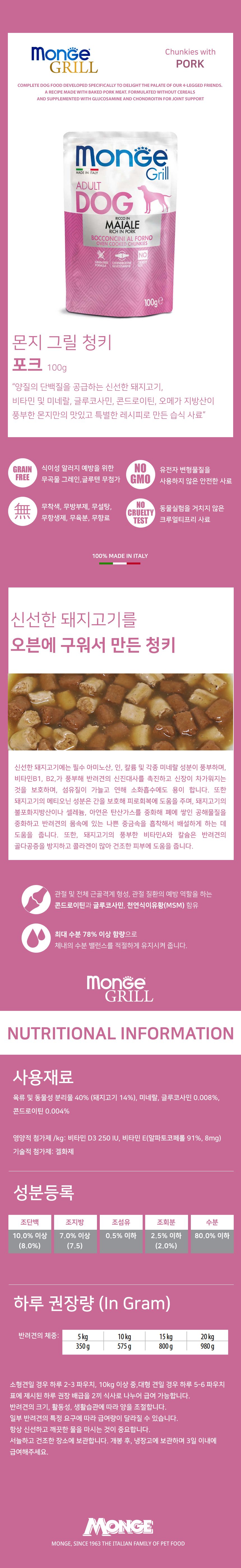 몬지 독 오븐베이크 그릴 신선한 포크 파우치 100g  2번째