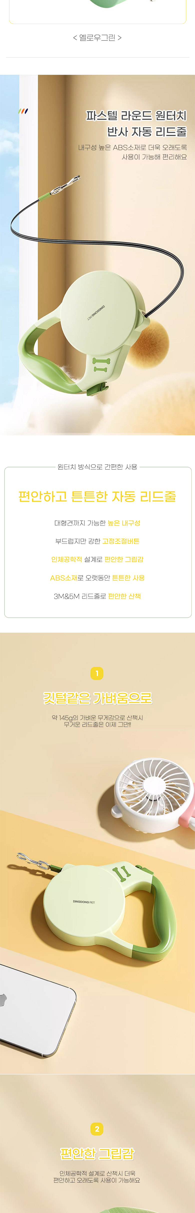 [무료배송] 딩동펫 반려동물 파스텔 라운드 원터치 반사 자동 리드줄 그린/옐로우그린 3M-5M 2번째