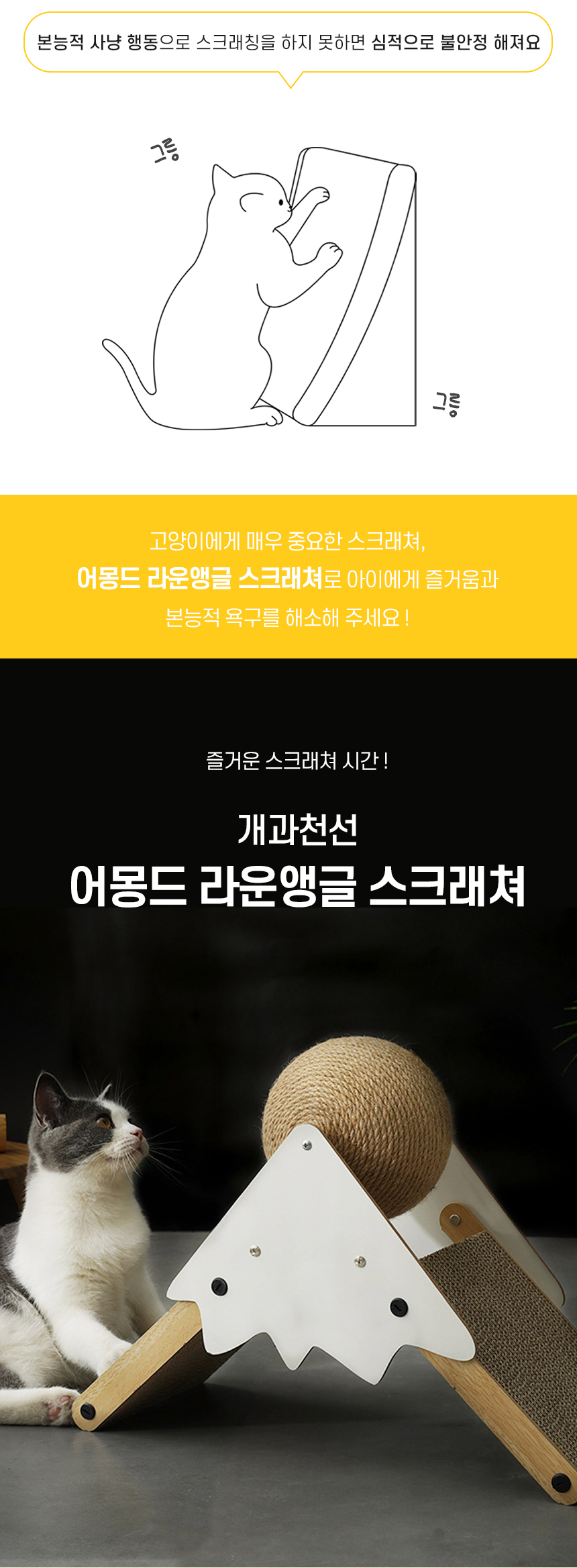 [NEW신상][무료배송] 개과천선 캣 어몽드 라운앵글 스크래쳐 2번째