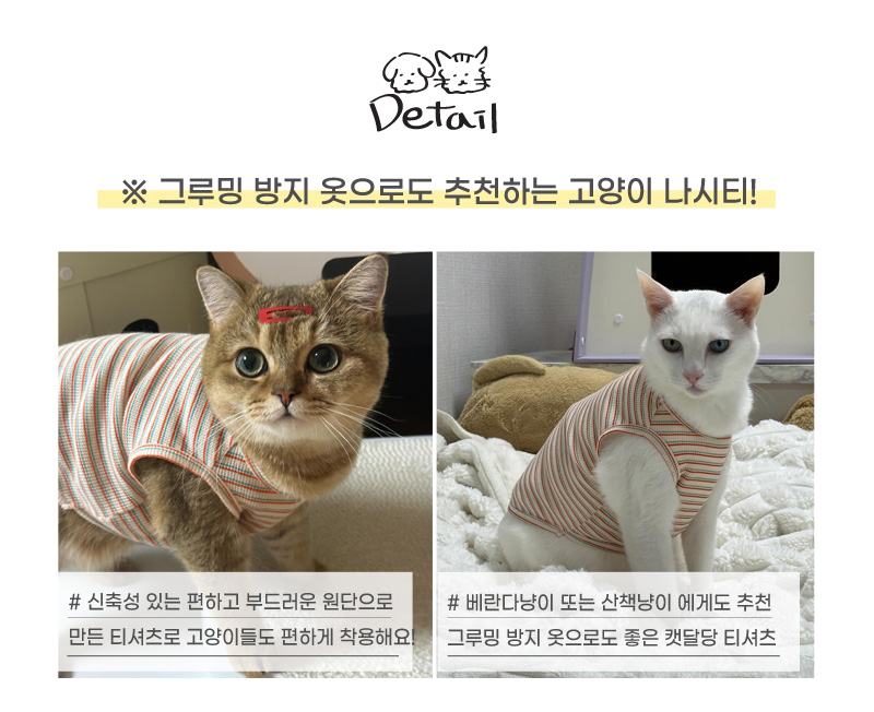 [무료배송] 개달당 고양이옷 캣 무형광 자몽소다 민소매 티셔츠 2colors 3번째