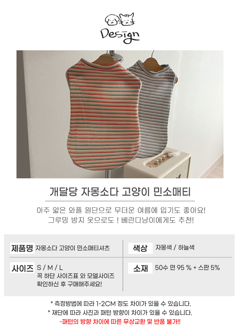 [무료배송] 개달당 고양이옷 캣 무형광 자몽소다 민소매 티셔츠 2colors 5번째