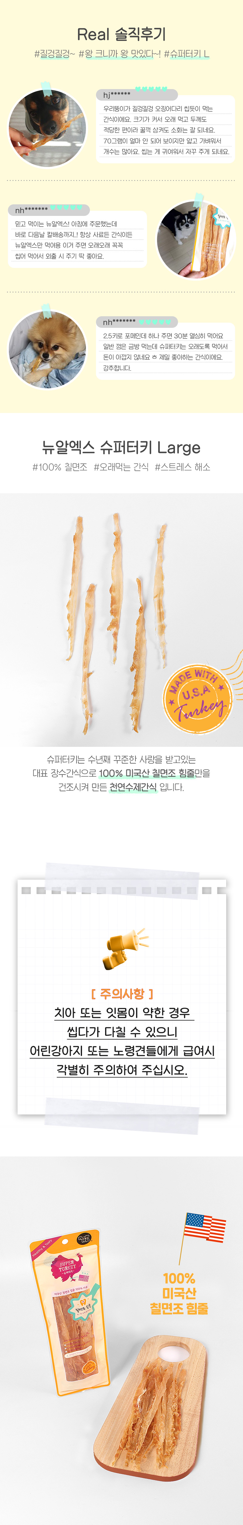 [NEW신상][무료배송] 뉴알엑스 칠면조 힘줄 슈퍼터키 L 60g 4번째