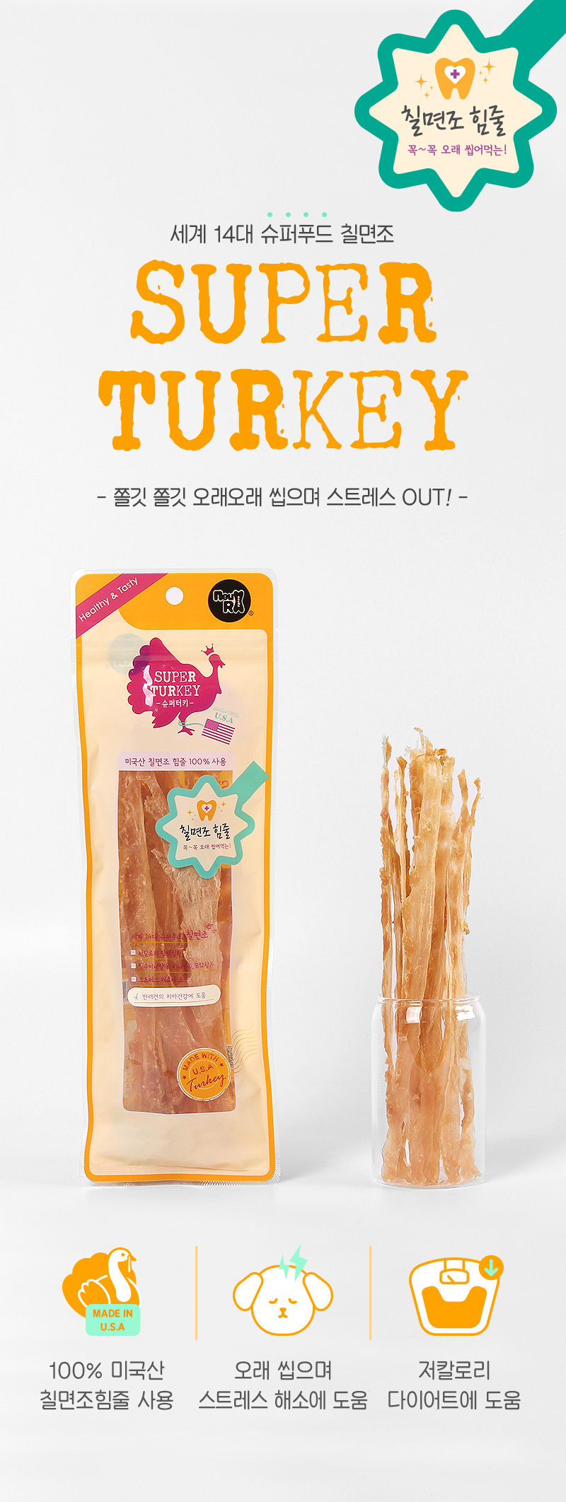 [NEW신상][무료배송] 뉴알엑스 칠면조 힘줄 슈퍼터키 L 60g 1번째