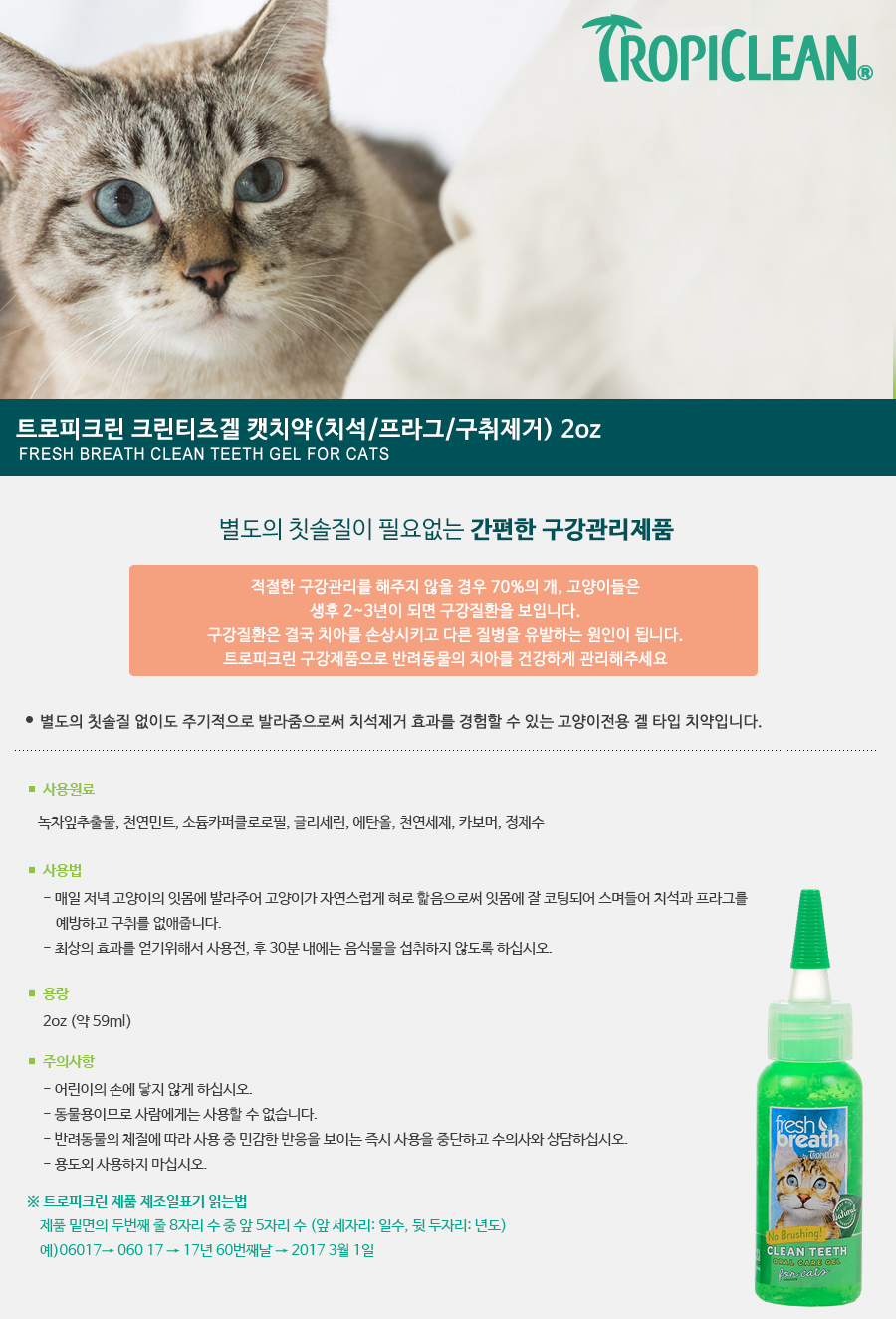 트로피크린 캣 티스겔 치약 2oz 1번째