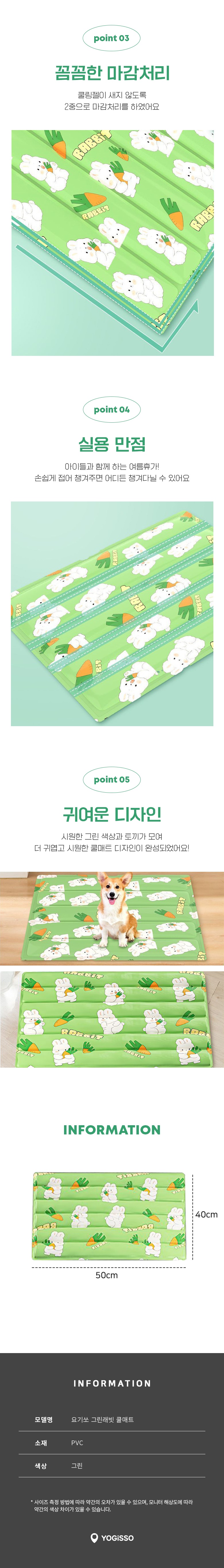 [무료배송] 요기쏘 그린 래빗 쿨매트 2번째