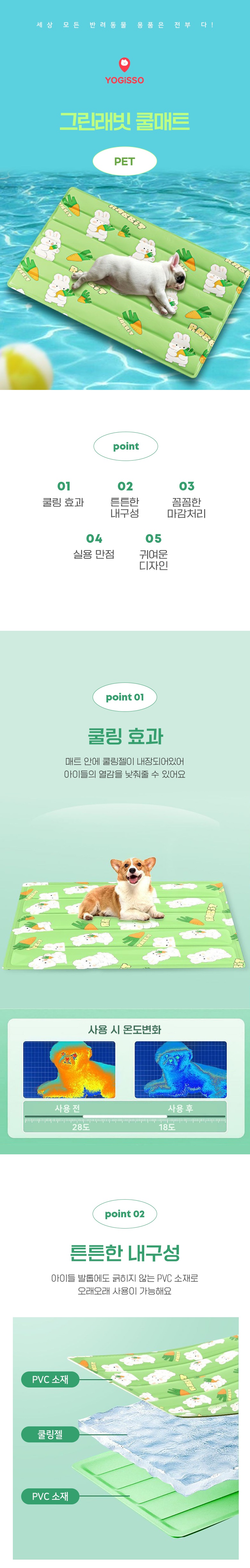 [무료배송] 요기쏘 그린 래빗 쿨매트 1번째