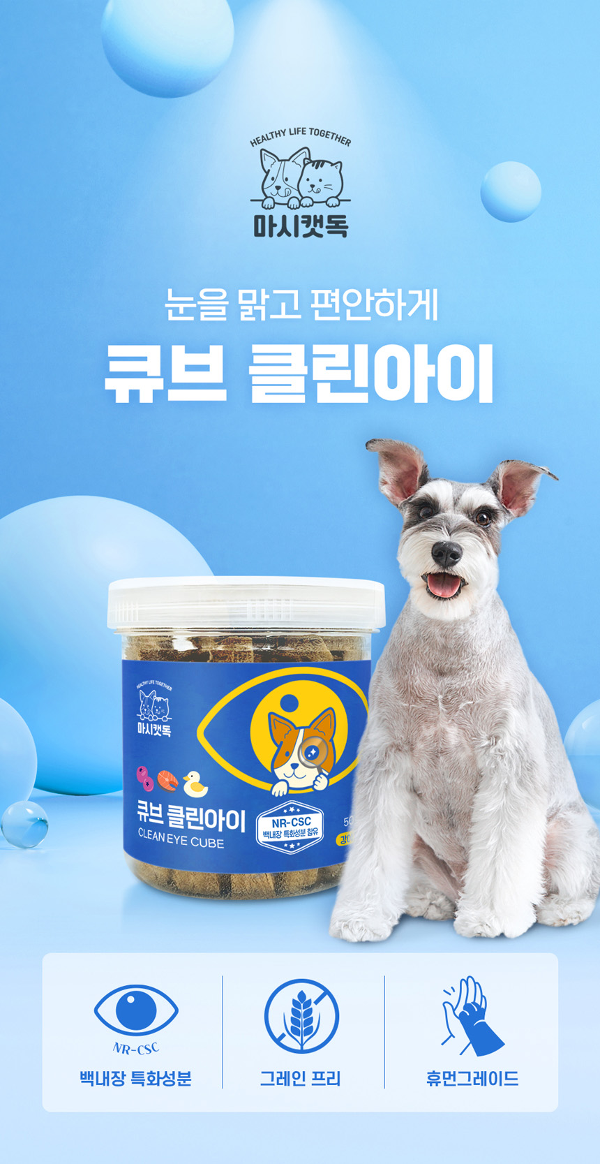 [NEW신상][무료배송] 마시캣독 큐브 클린아이 50g 눈건강 3번째