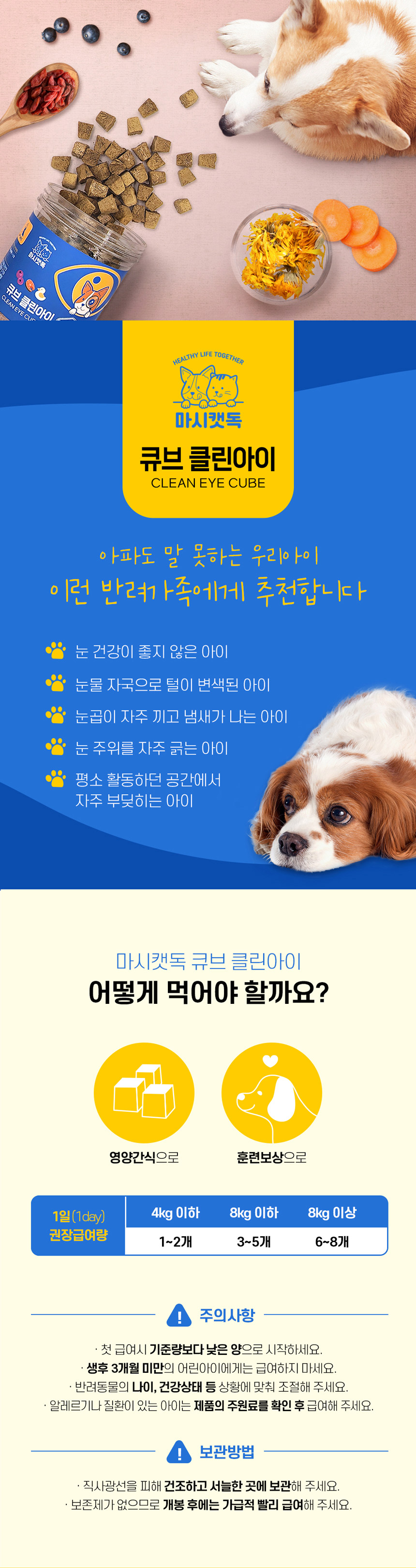 [NEW신상][무료배송] 마시캣독 큐브 클린아이 50g 눈건강 8번째