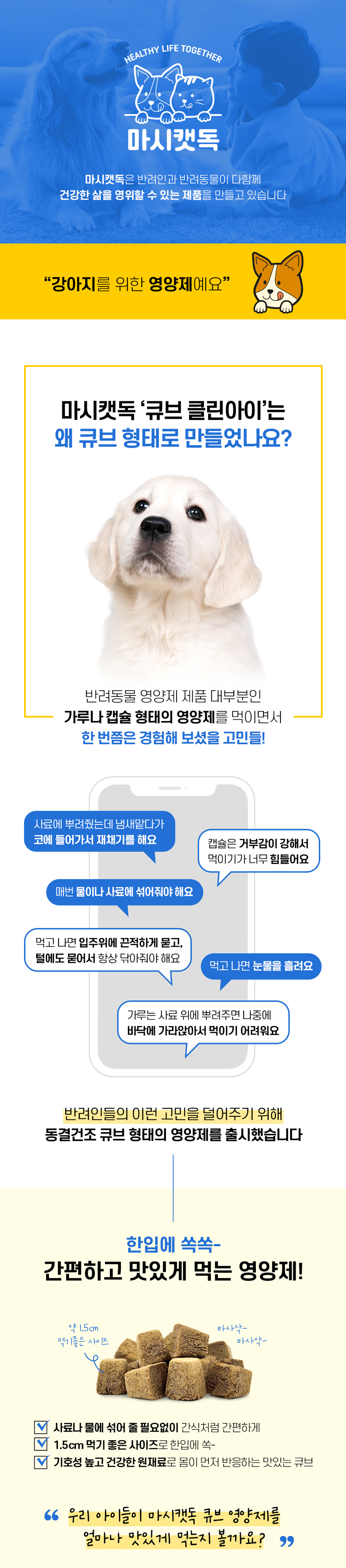 [NEW신상][무료배송] 마시캣독 큐브 클린아이 50g 눈건강 1번째