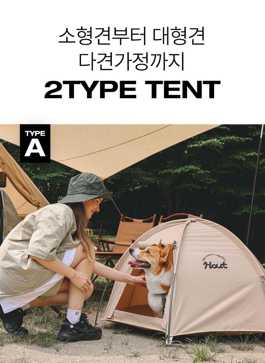 [무료배송] 하웃 펫 컴포트 텐트 베이지 A타입/B타입 4번째