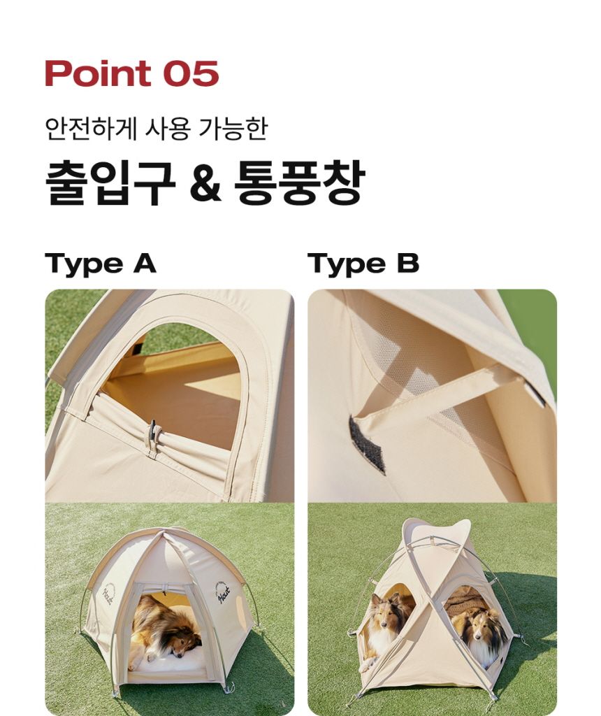 [무료배송] 하웃 펫 컴포트 텐트 베이지 A타입/B타입 14번째