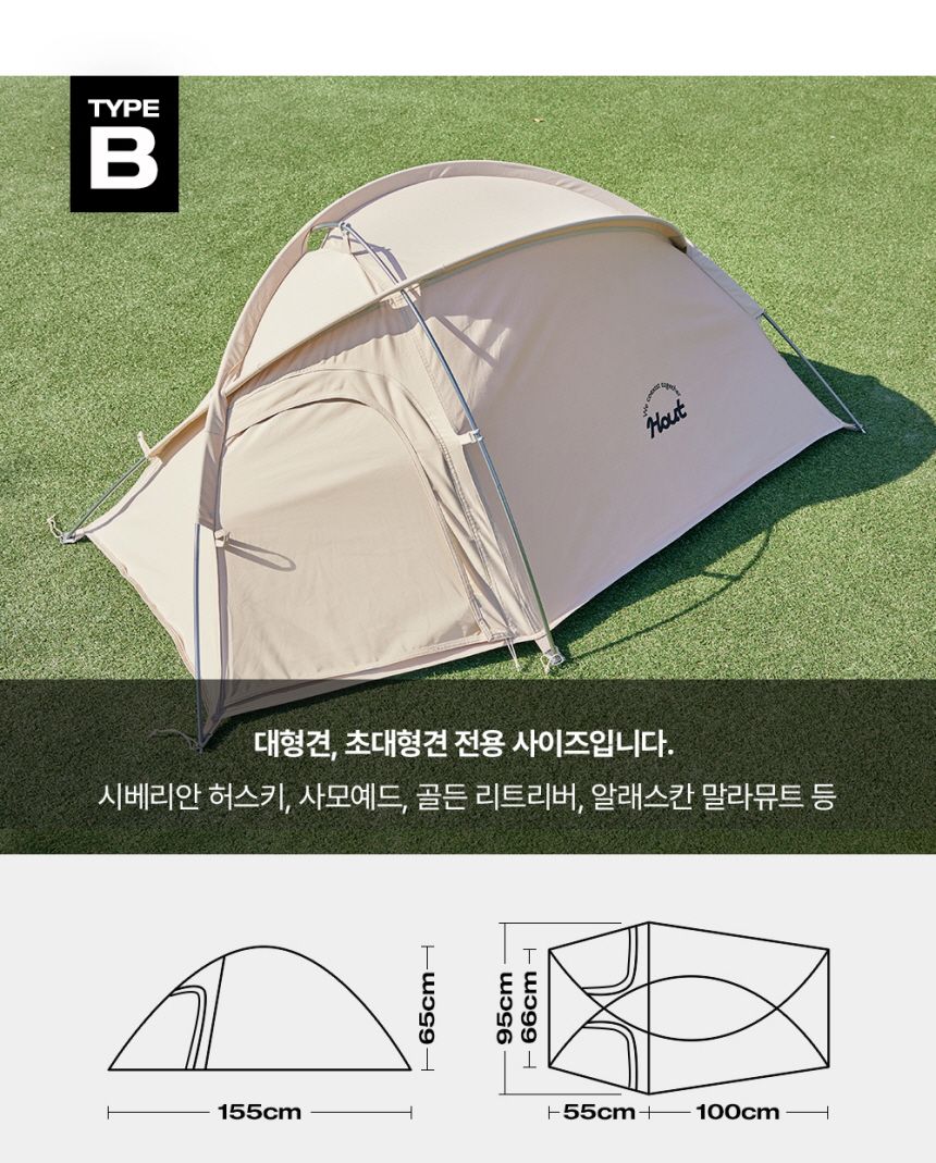 [무료배송] 하웃 펫 컴포트 텐트 베이지 A타입/B타입 18번째