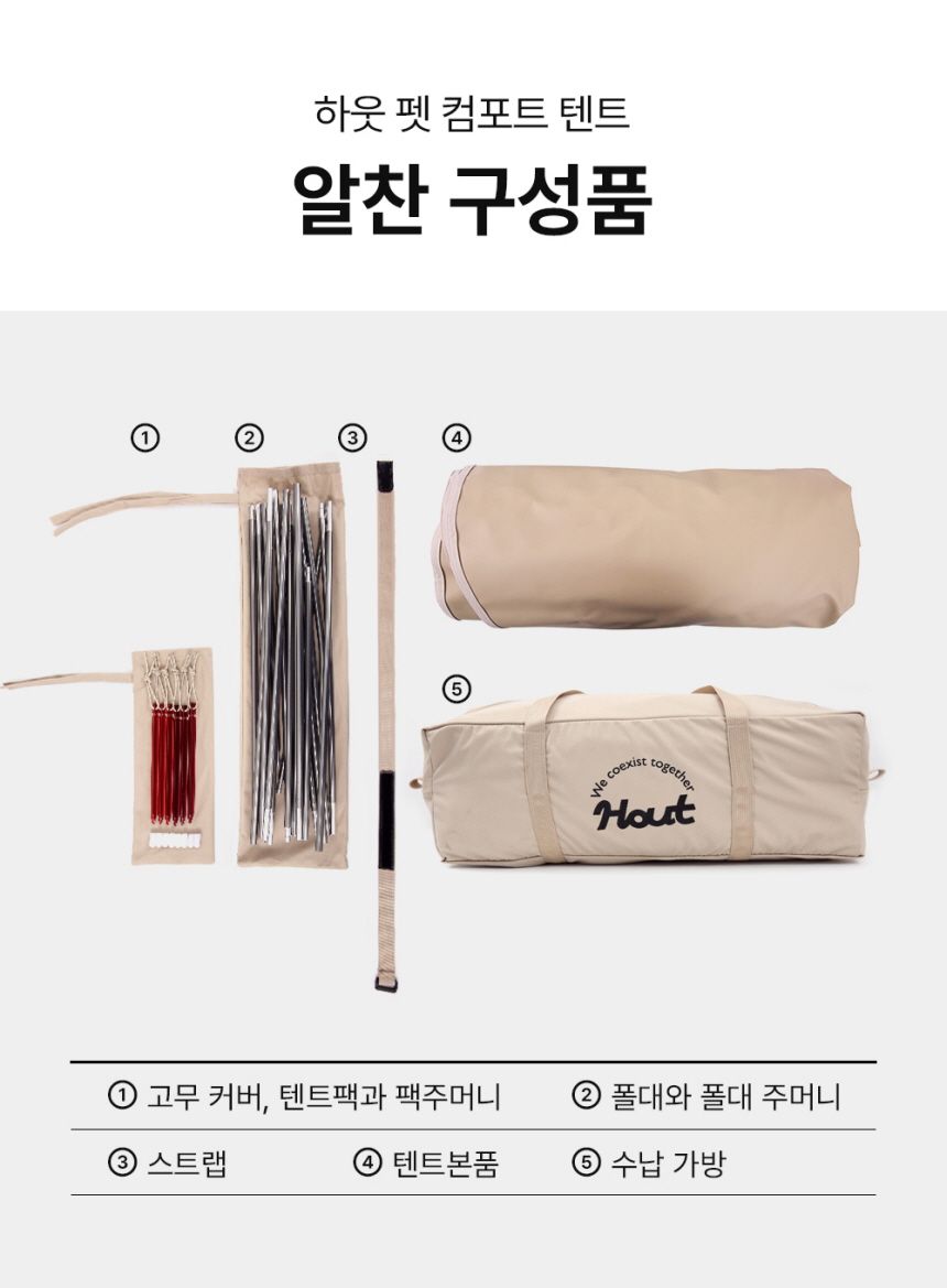 [무료배송] 하웃 펫 컴포트 텐트 베이지 A타입/B타입 19번째