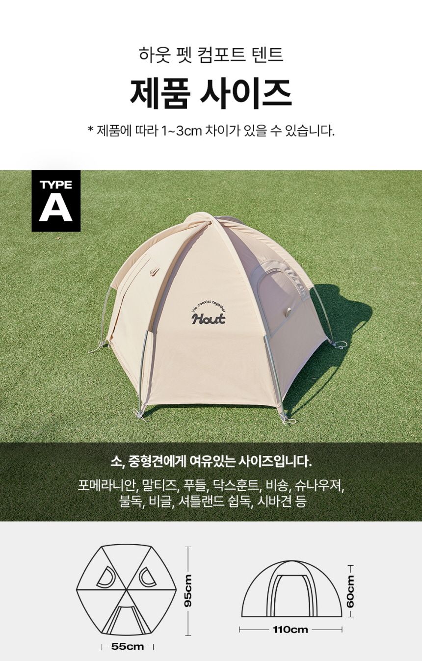 [무료배송] 하웃 펫 컴포트 텐트 베이지 A타입/B타입 17번째