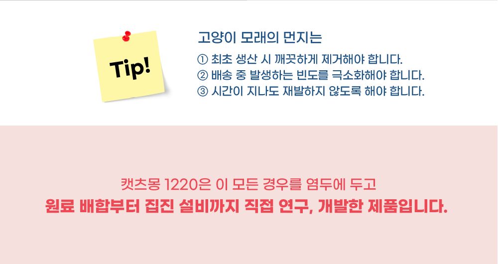 [무료배송] 캣츠몽 1220 벤토나이트 중간입자 모래 6.35kg 7번째