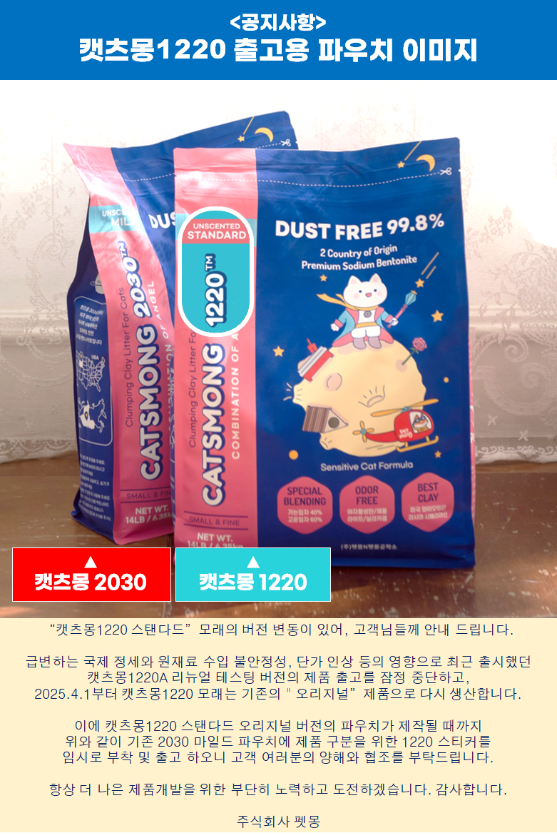 [무료배송] 캣츠몽 1220 벤토나이트 중간입자 모래 6.35kg 1번째