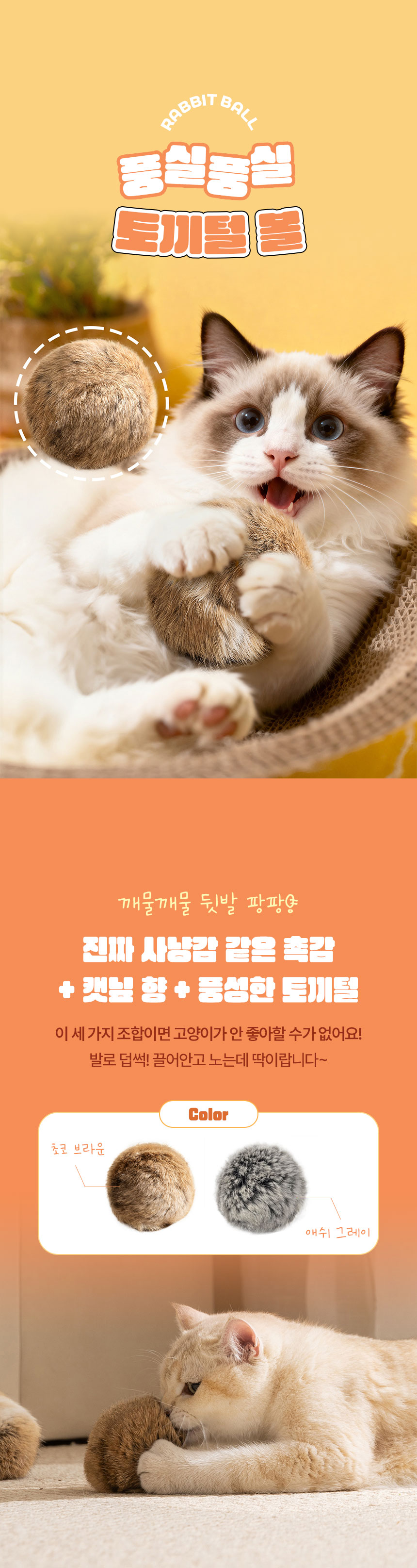 [NEW신상][무료배송] [1+1] 크레용펫 리얼 토끼털 캣닢공 1번째