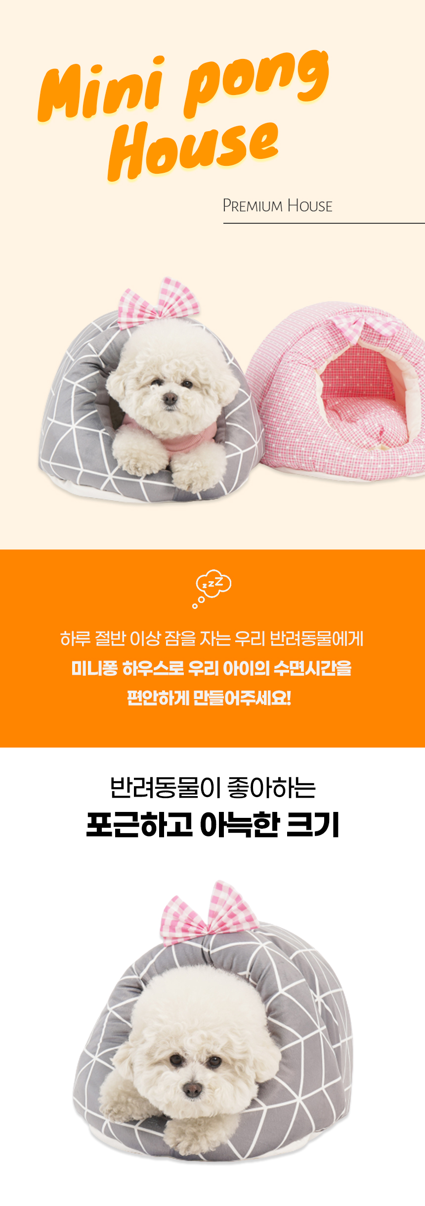 [NEW신상][무료배송] 개과천선 미니퐁 하우스 (그레이/핑크) 1번째