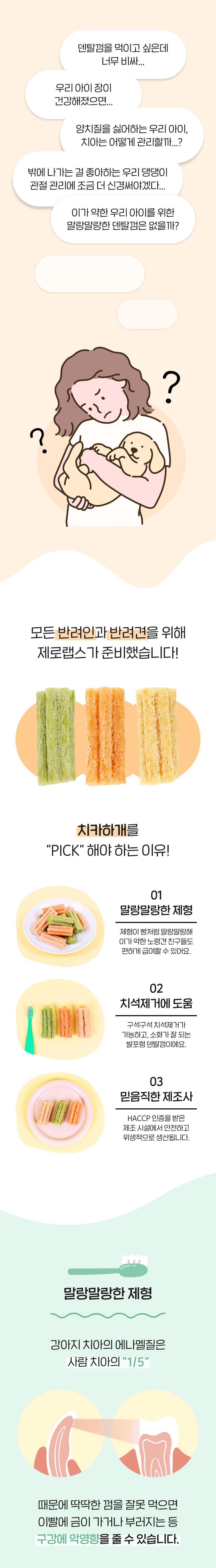 제로랩스 치카하개 눈건강 50p 2번째