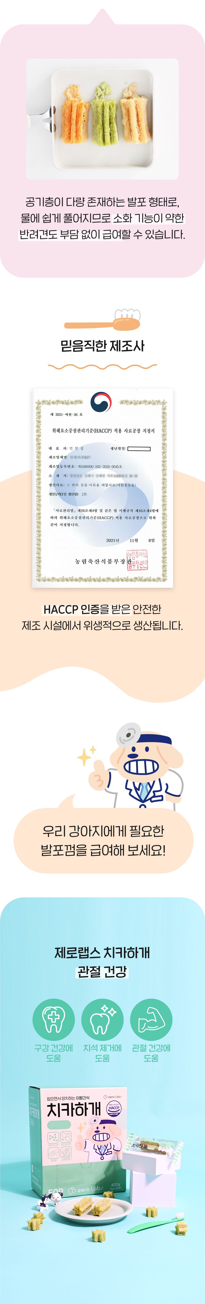 제로랩스 치카하개 눈건강 50p 5번째
