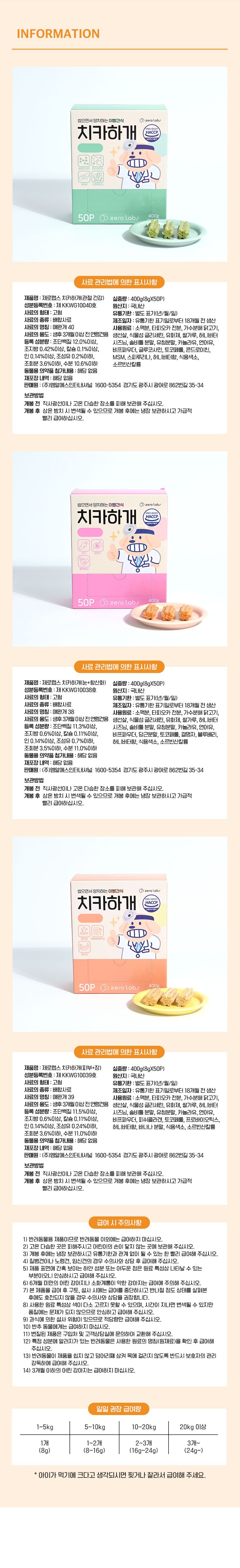 제로랩스 치카하개 눈건강 50p 8번째