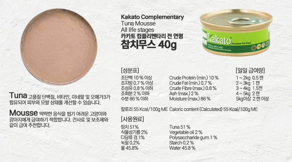 카카토 참치무스 캔 40g 2번째
