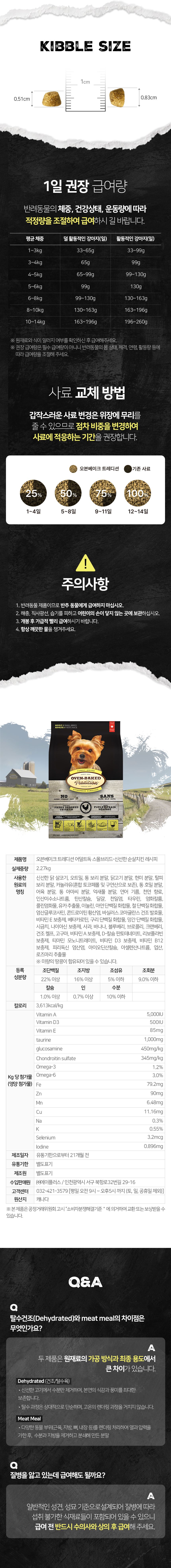 [NEW신상]오븐베이크 독 신선한 순살치킨 어덜트 레시피 2.27kg 8번째