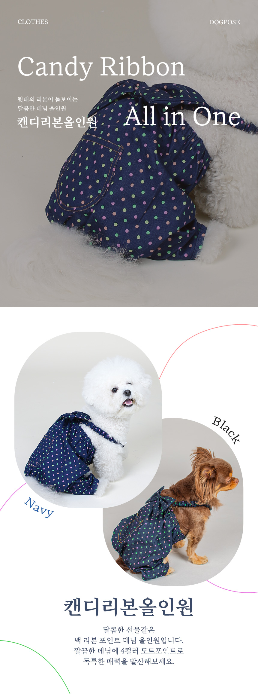 [무료배송] 초코펫하우스 캔디 리본 올인원 블랙/네이비 S-XL 1번째