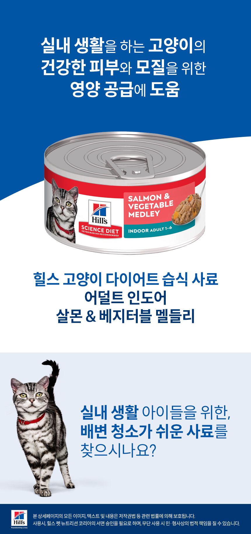 [NEW신상]힐스 캣 어덜트 인도어 살몬&베지터블 멜들리 354g 1번째