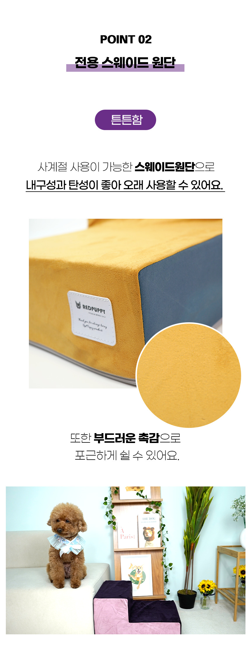 [NEW신상][무료배송] 개과천선 독 비비 펫스텝 계단 (퍼플/머스터드/베이지) 12번째