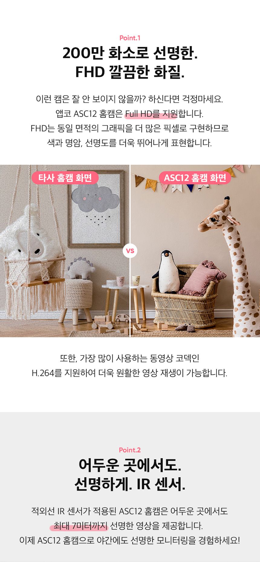 [무료배송] 앱코 홈캠 ASC12 6번째