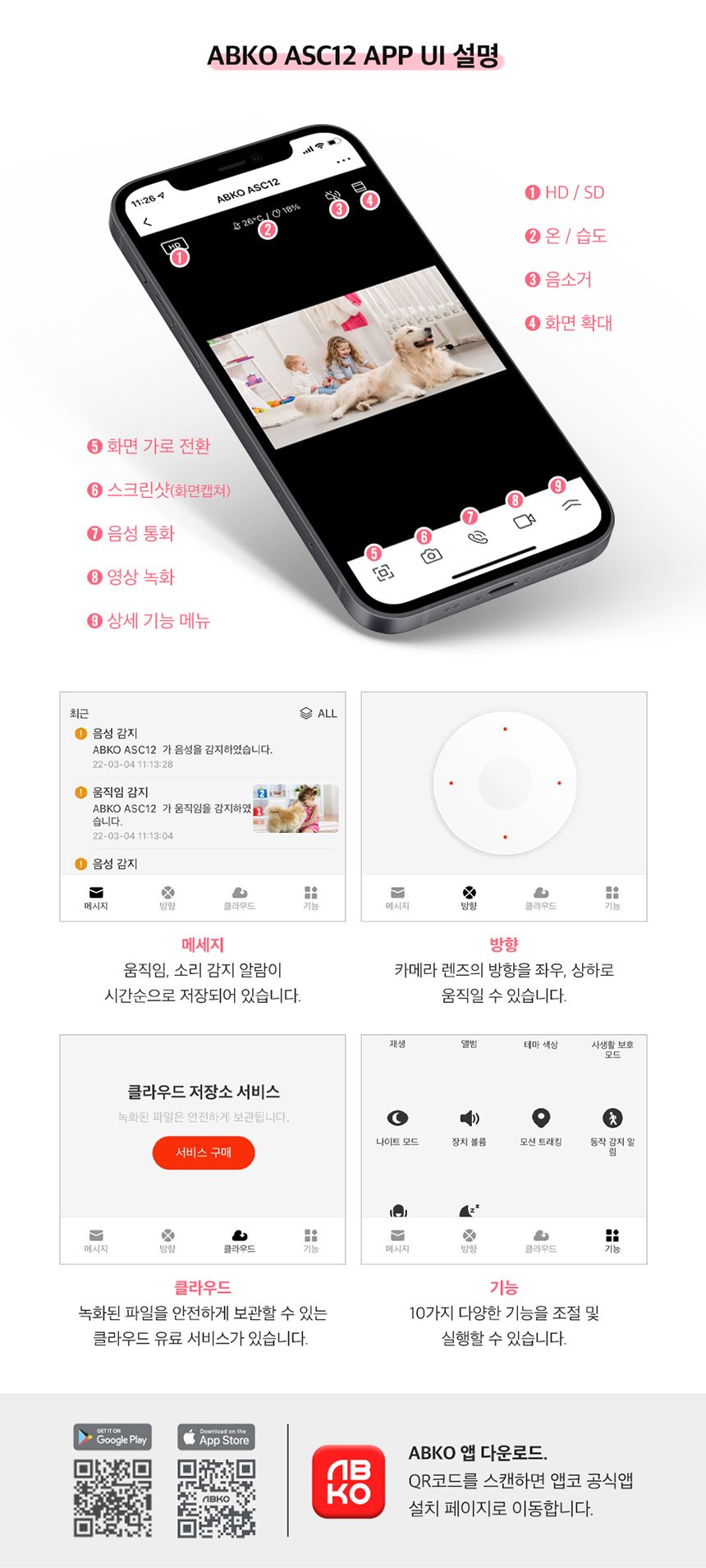 [무료배송] 앱코 홈캠 ASC12 23번째