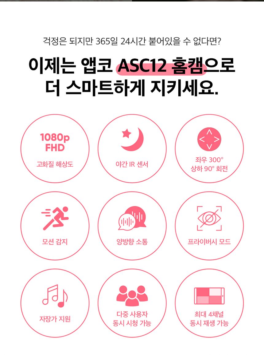 [무료배송] 앱코 홈캠 ASC12 3번째