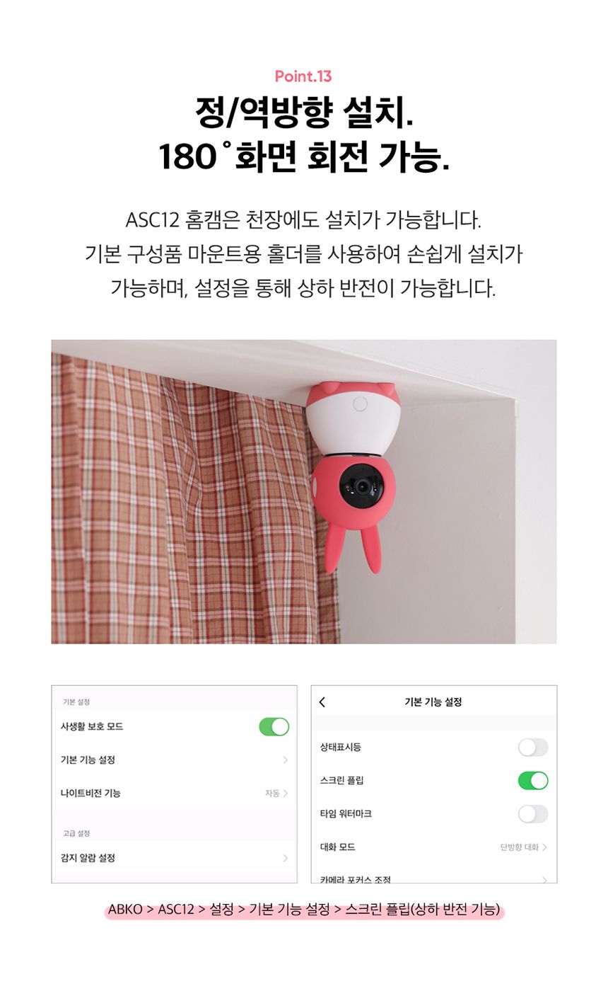 [무료배송] 앱코 홈캠 ASC12 28번째