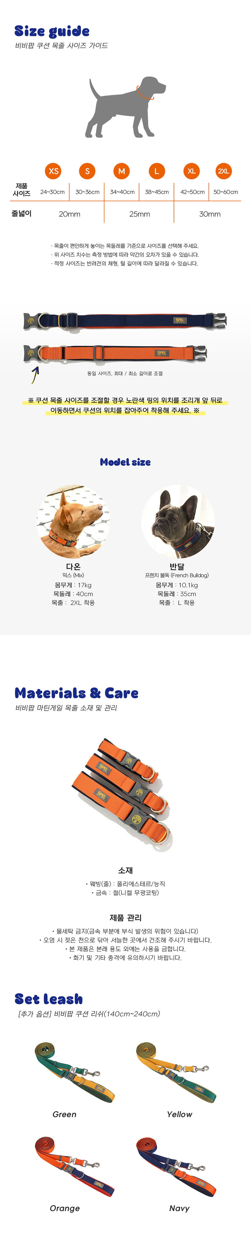 [무료배송] 스펠 비비팝 쿠션칼라 + 쿠션 리드줄 세트 오렌지/네이비/옐로우/그린 XS-2XL 1번째